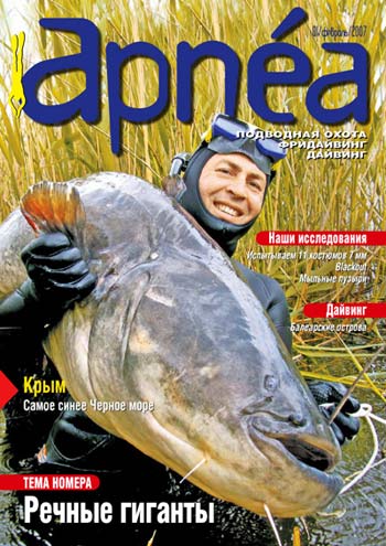 Журнал о подводной охоте и фридайвинге Apnea