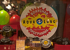 Бонусная программа Aqua Lung. В подводном салоне «Лохматый Кашалот» состоялся розыгрыш призов.