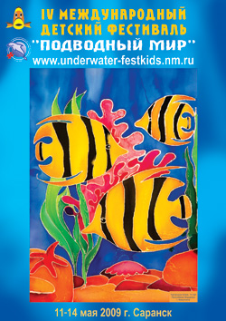 Фестиваль «Подводный мир» в Саранске