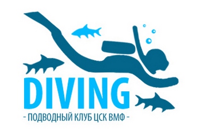 Логотип Подводный клуб ЦСК ВМФ