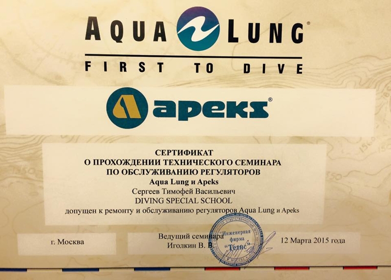 Технический семинар по обслуживанию регуляторов Aqua Lung \ Apeks 