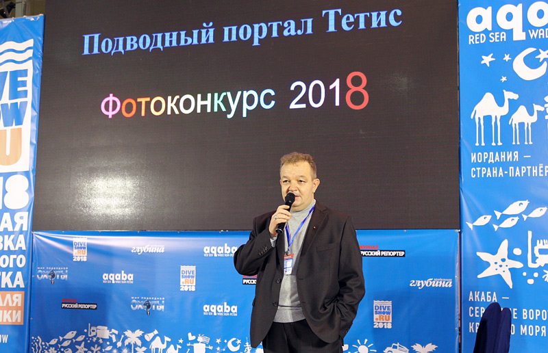 Конкурс Подводного портала Тетис 2018