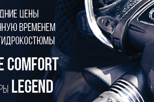 Скидки для дайверов