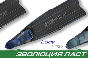 Линейка ласт Sporasub Spitfire