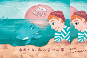 Русская книжка-малышка о дельфинах переводится на языки мира