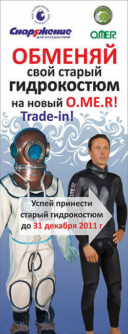 В Нижнем Новгороде начали продавать охотничьи гидрокостюмы по системе trade-in
