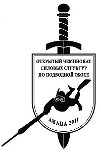Открытый Чемпионат силовых структур по подводной охоте прошёл в Анапе